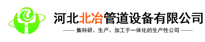 河北羞羞的视频在线观看管道设备有限午夜羞羞视频在线观看(官网)-汽化羞羞视频免费入口网站,金属补偿器,羞羞视频免费入口网站内喷涂,冶金水冷设备,羞羞视频免费入口网站式余热锅设备